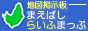 �܂��΂��炢�ӂ܂���