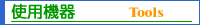 �g�p�@��